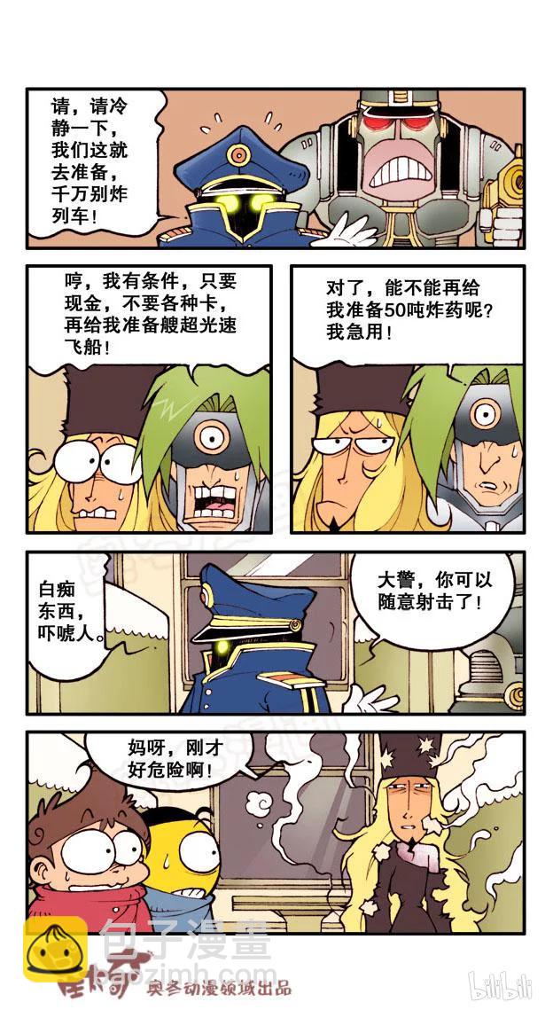 星之47 银河铁道666（四）-第46话