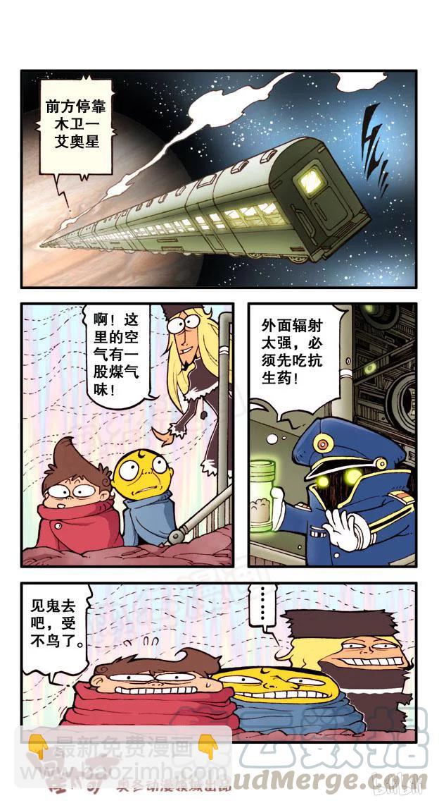 星之47 银河铁道666（四）-第46话
