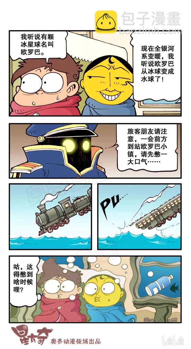 星之47 银河铁道666（四）-第46话