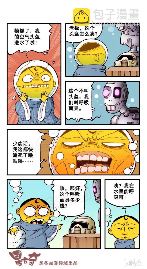 星之47 银河铁道666（四）-第46话