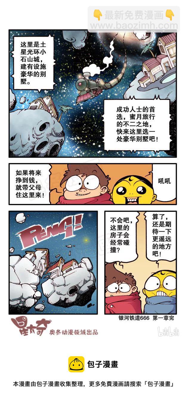 星之47 银河铁道666（四）-第46话