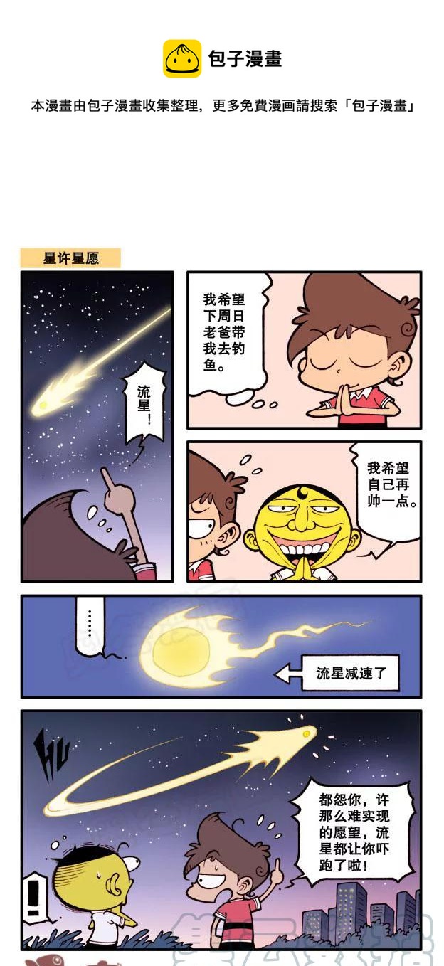 星之49 古老师生发剂-第48话