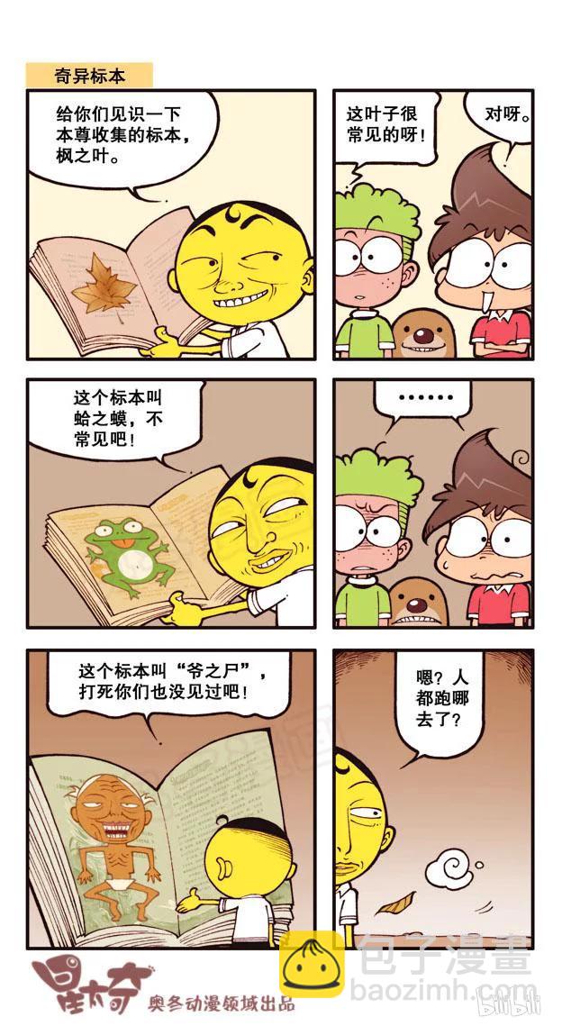 星之49 古老师生发剂-第48话