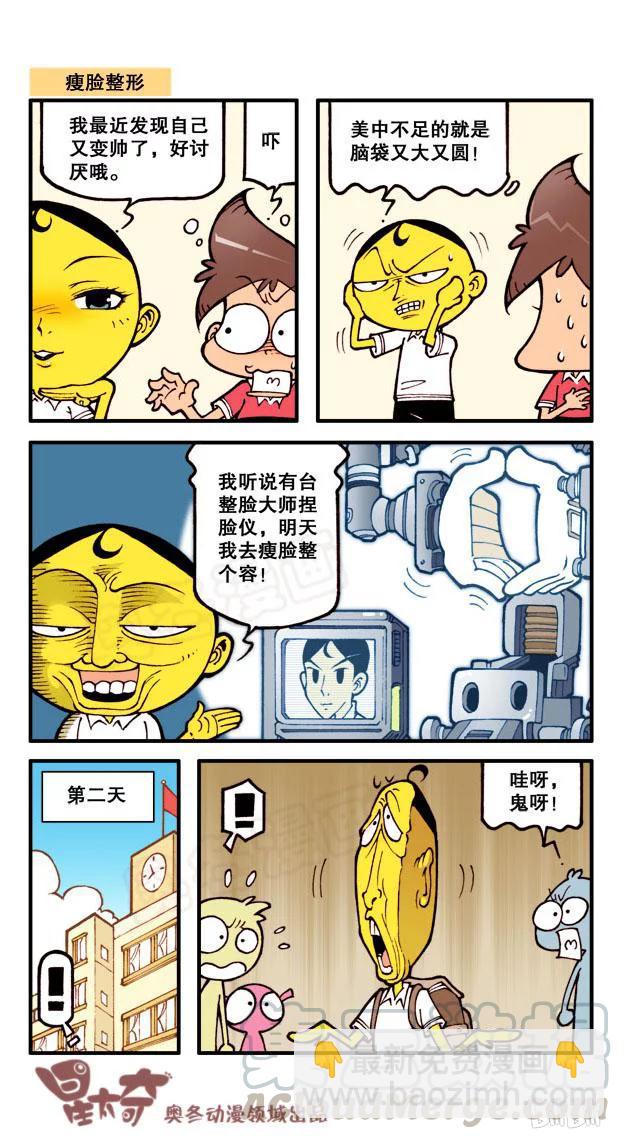 星之49 古老师生发剂-第48话