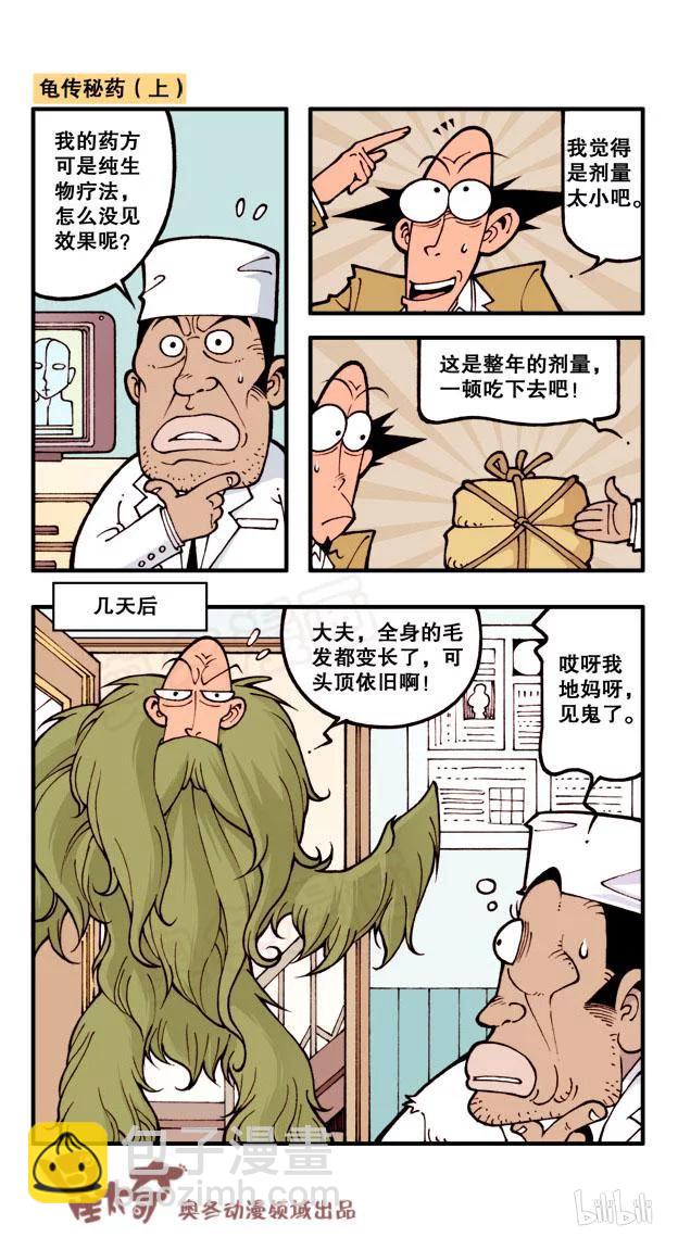 星之49 古老师生发剂-第48话