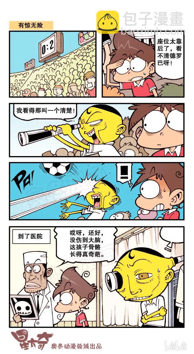星之49 古老师生发剂-第48话