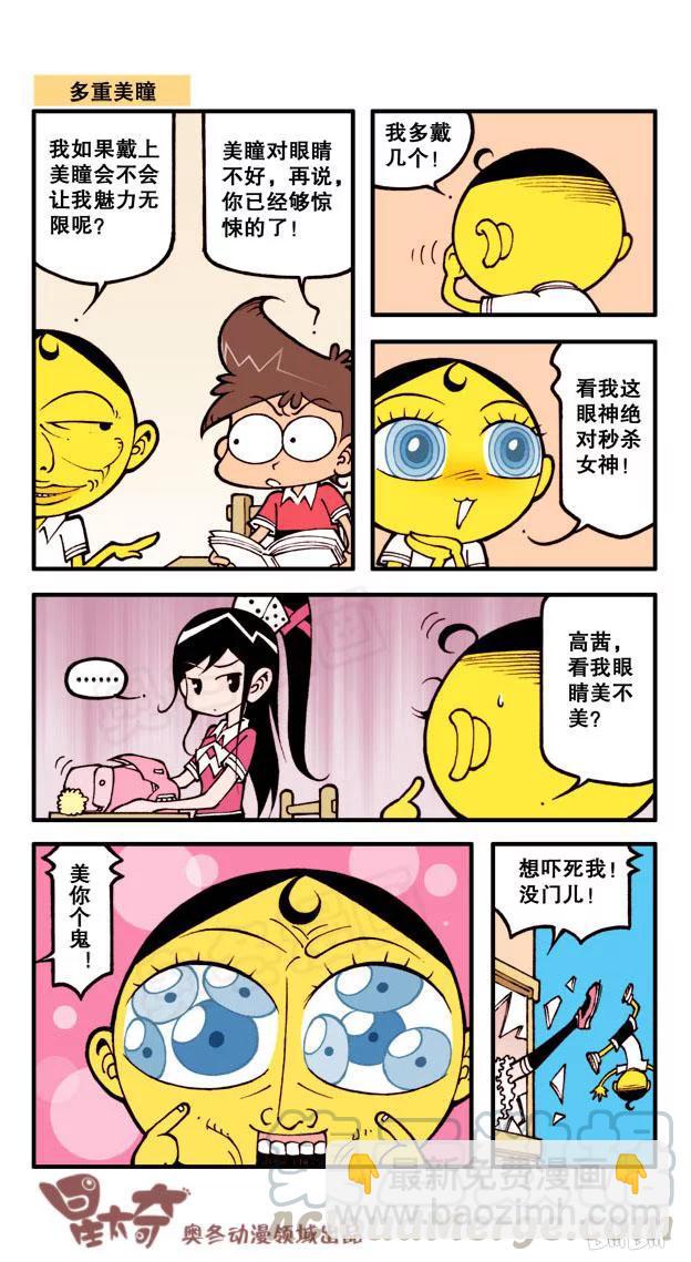 星之49 古老师生发剂-第48话