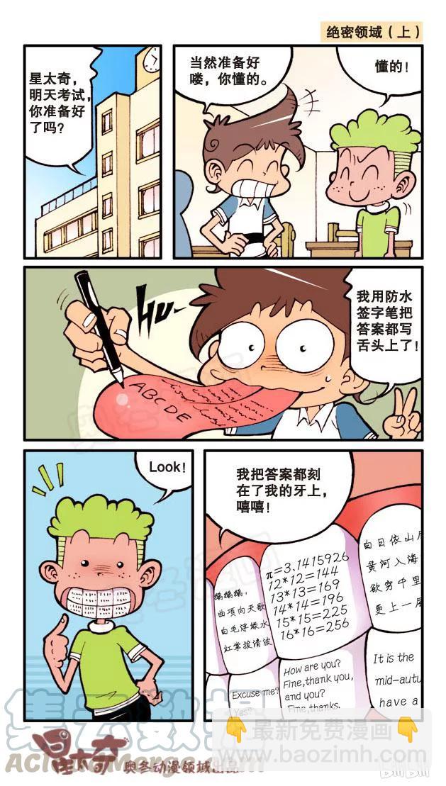 星之55 要命的歌声-第54话