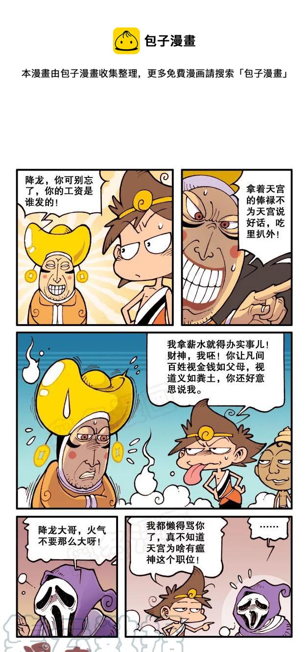 星之57 降龙下凡（下）-第56话