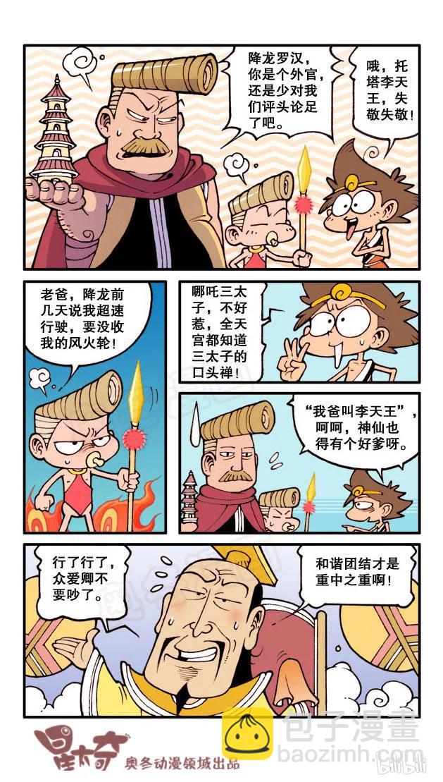 星之57 降龙下凡（下）-第56话