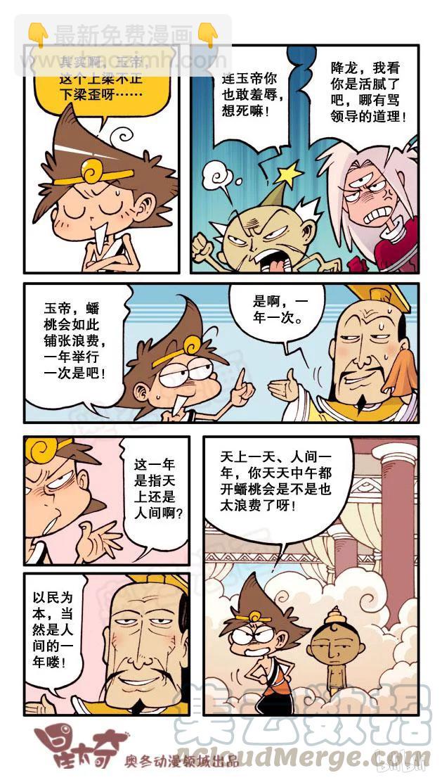 星之57 降龙下凡（下）-第56话