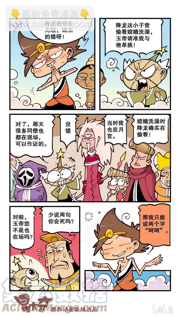 星之57 降龙下凡（下）-第56话