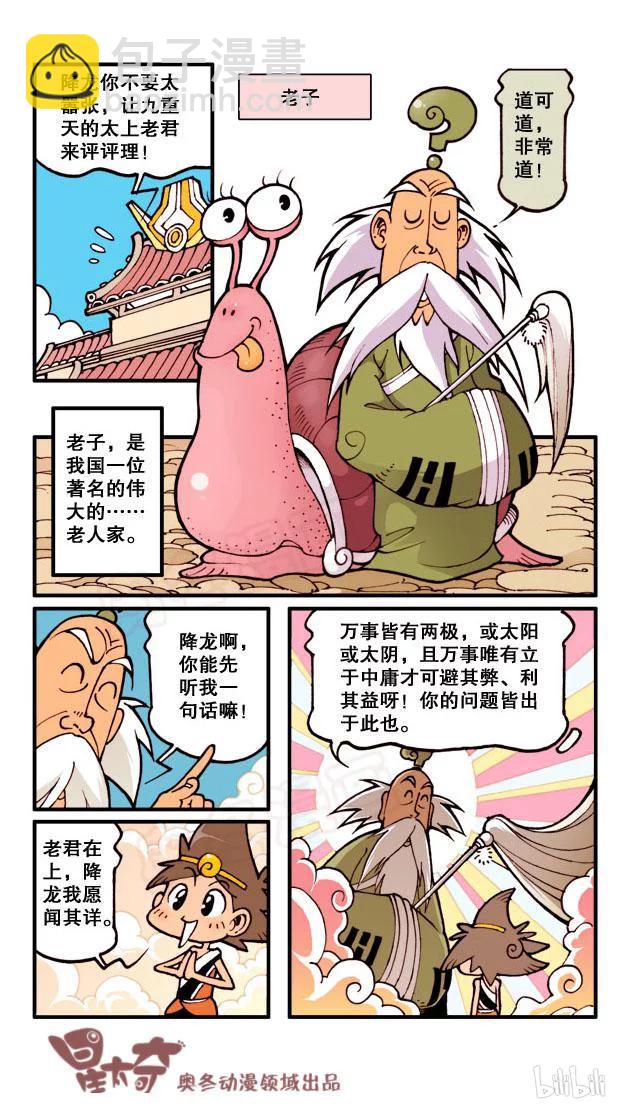 星之57 降龙下凡（下）-第56话