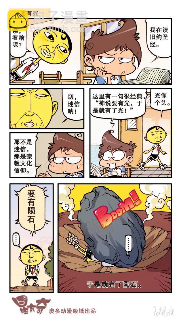 星之59 桃园三结义-第58话