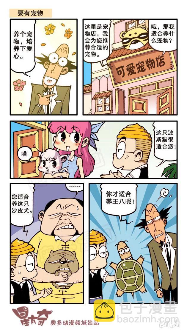 星之59 桃园三结义-第58话