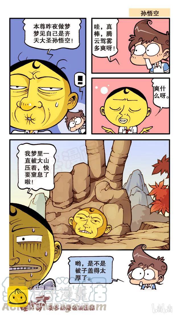 星之59 桃园三结义-第58话