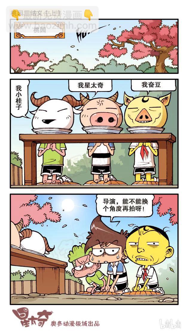 星之59 桃园三结义-第58话