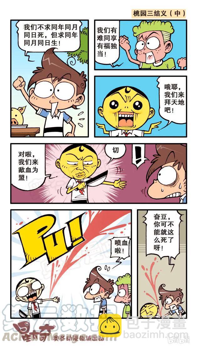 星之59 桃园三结义-第58话