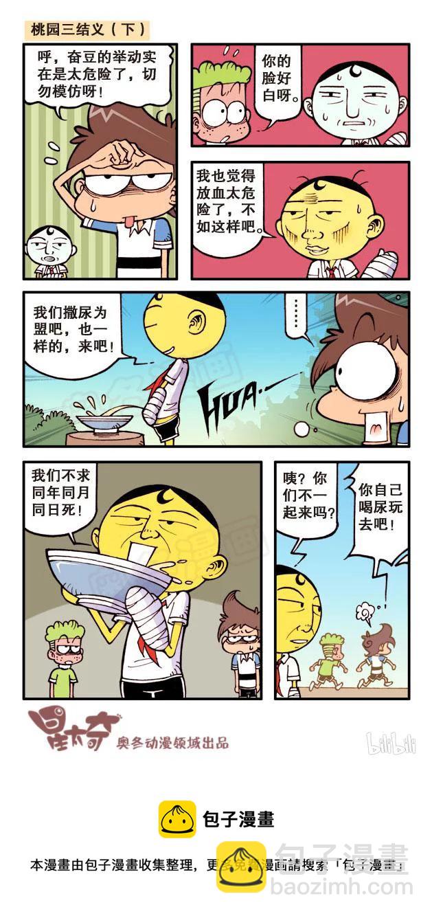 星之59 桃园三结义-第58话