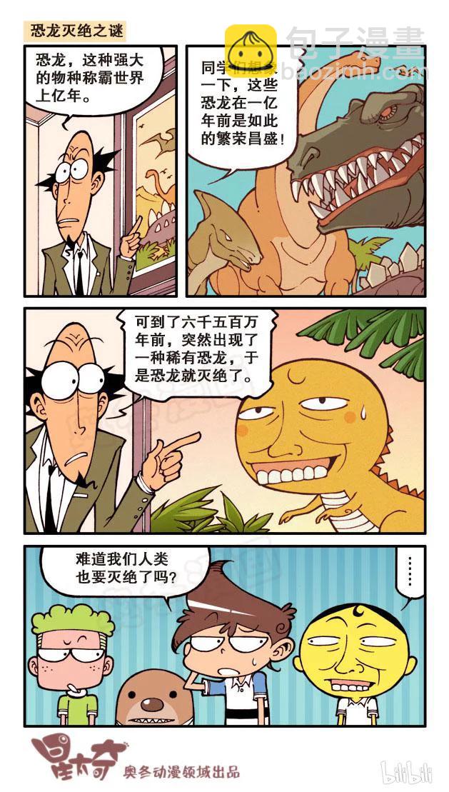 星之61 奋豆的一生-第60话