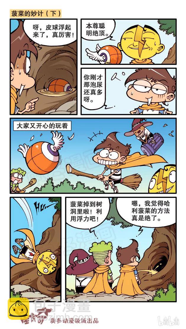 星之63 哈利菠菜（下）-第62话