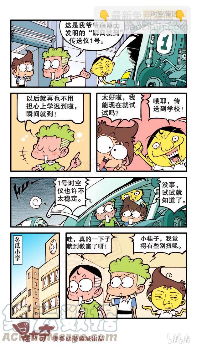 星之65 时空传送仪-第64话