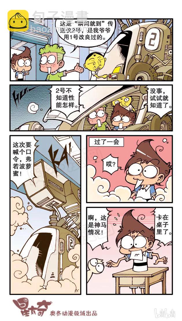 星之65 时空传送仪-第64话