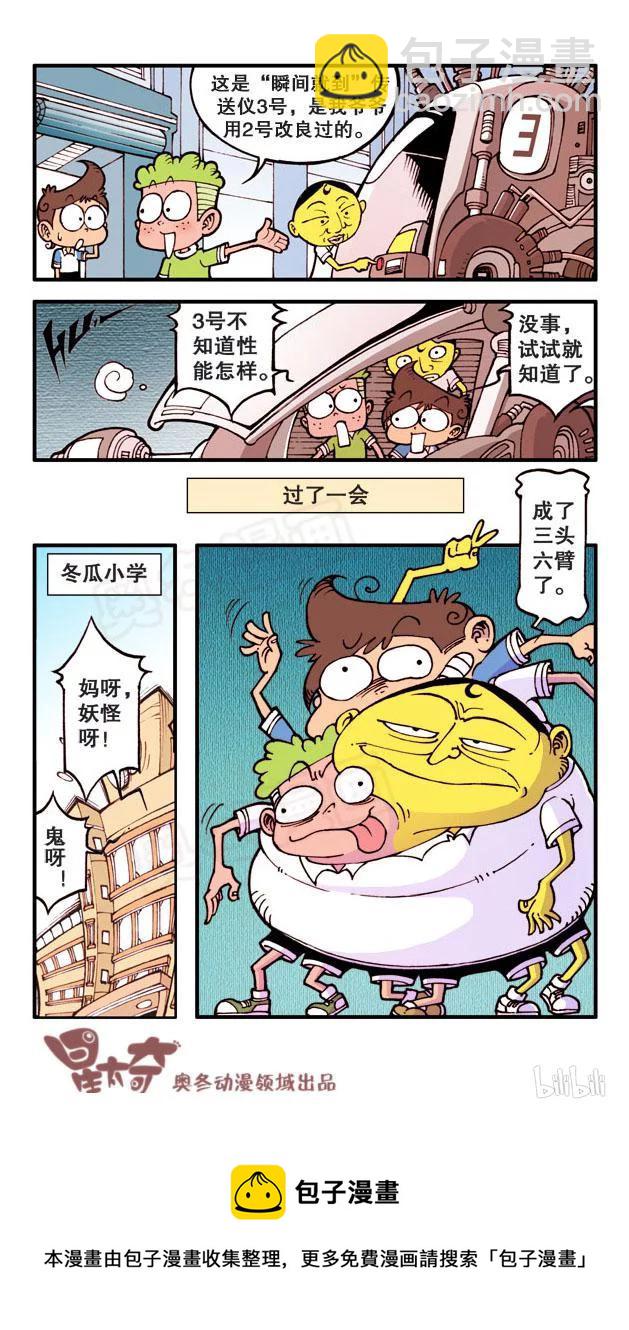 星之65 时空传送仪-第64话