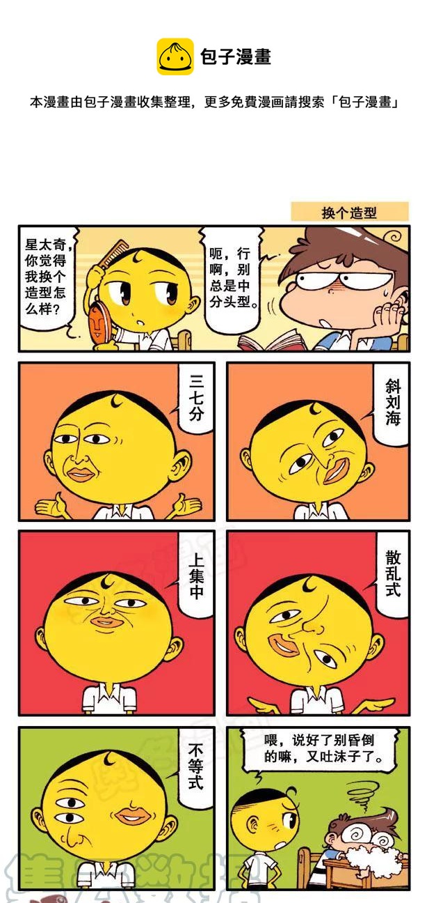 星之69 追求完美-第68话