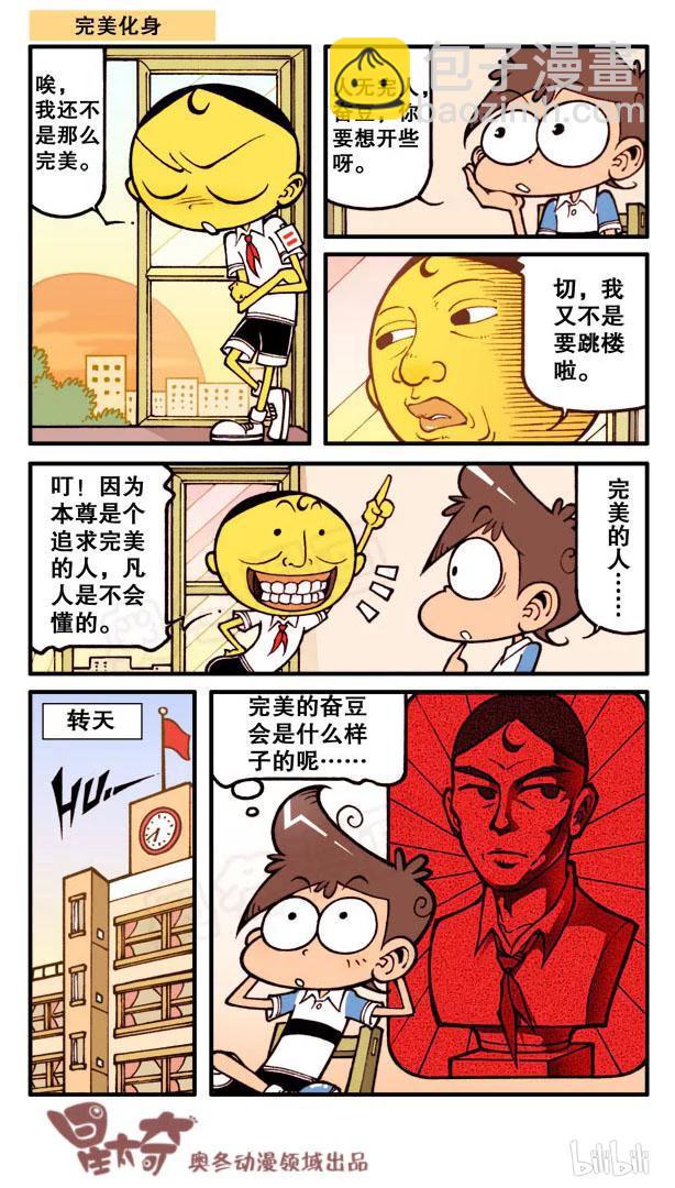 星之69 追求完美-第68话