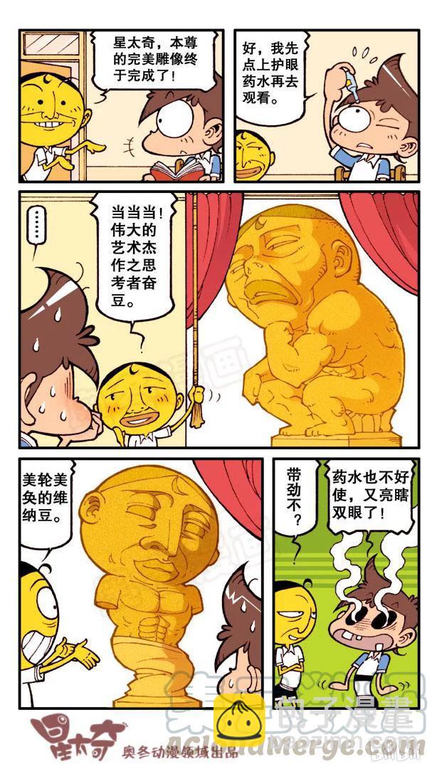 星之69 追求完美-第68话