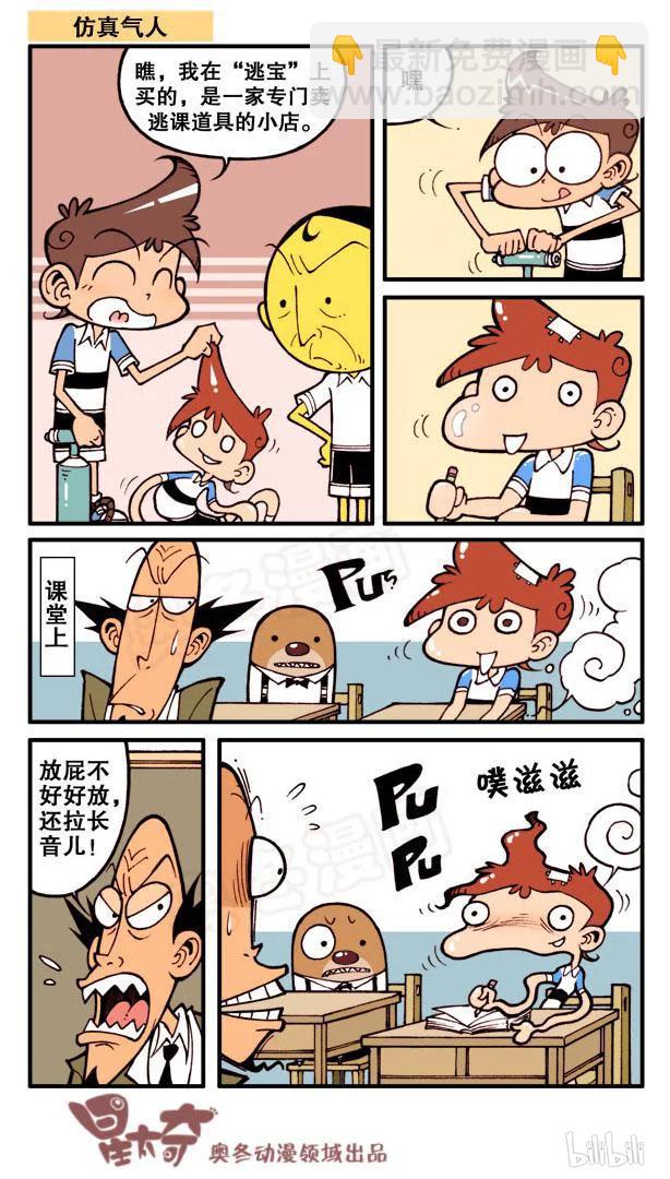 星之71 修行归来-第70话