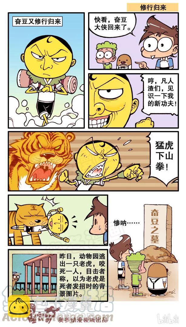 星之71 修行归来-第70话