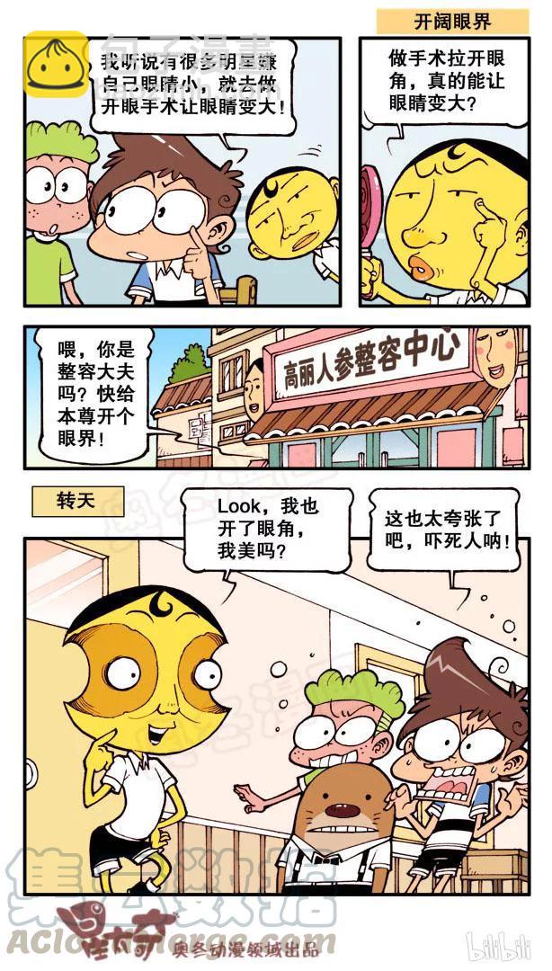星之73 奋豆又整容了-第72话