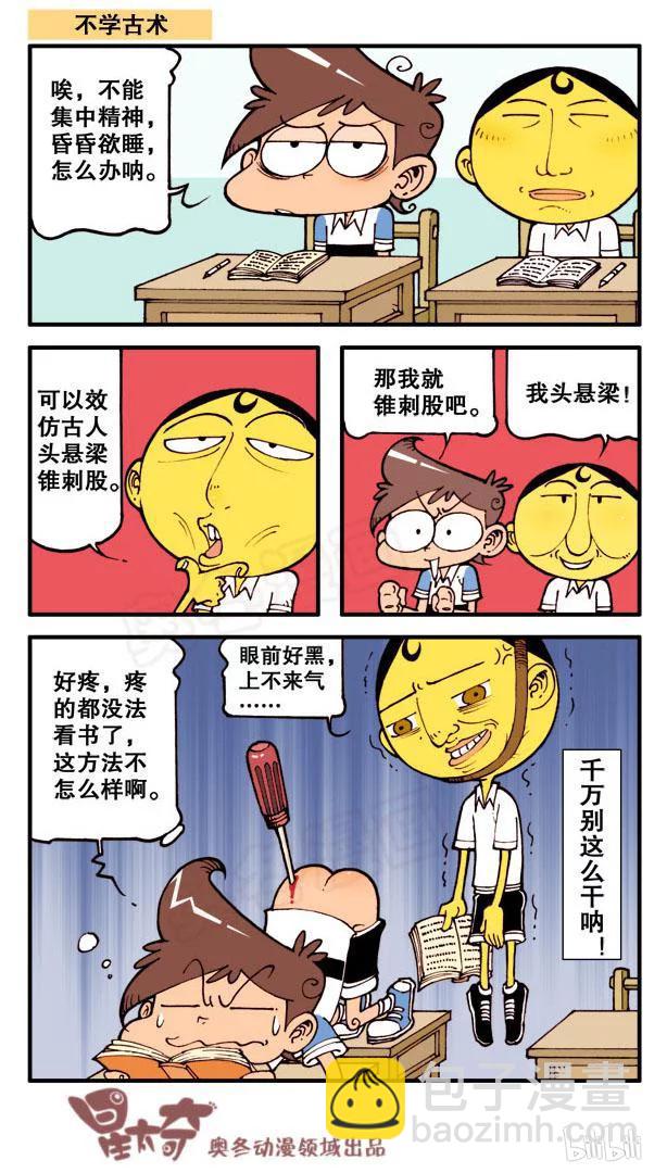 星之73 奋豆又整容了-第72话