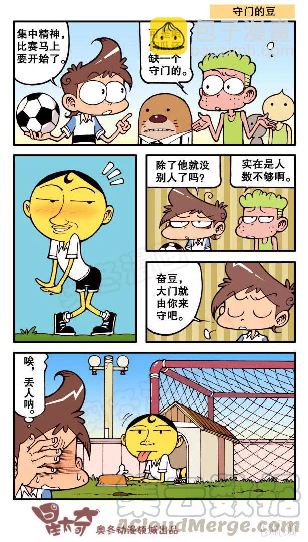 星之73 奋豆又整容了-第72话