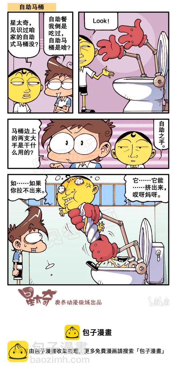 星之73 奋豆又整容了-第72话