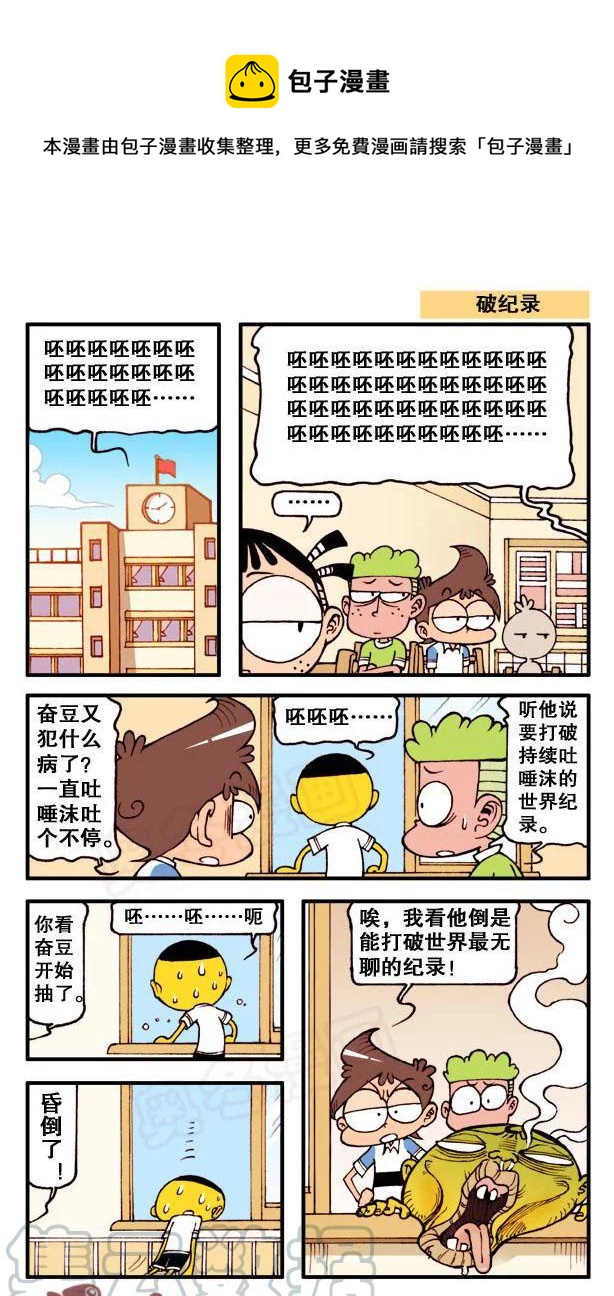 星之75 打破世界纪录-第74话