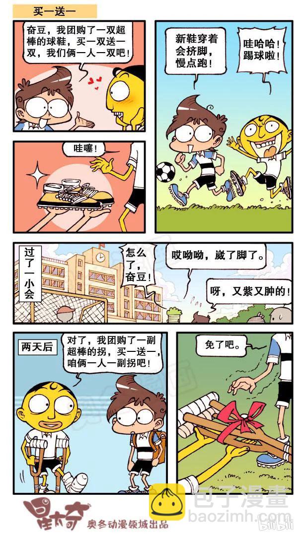 星之75 打破世界纪录-第74话
