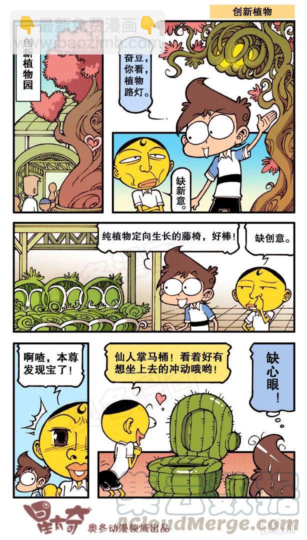星之75 打破世界纪录-第74话