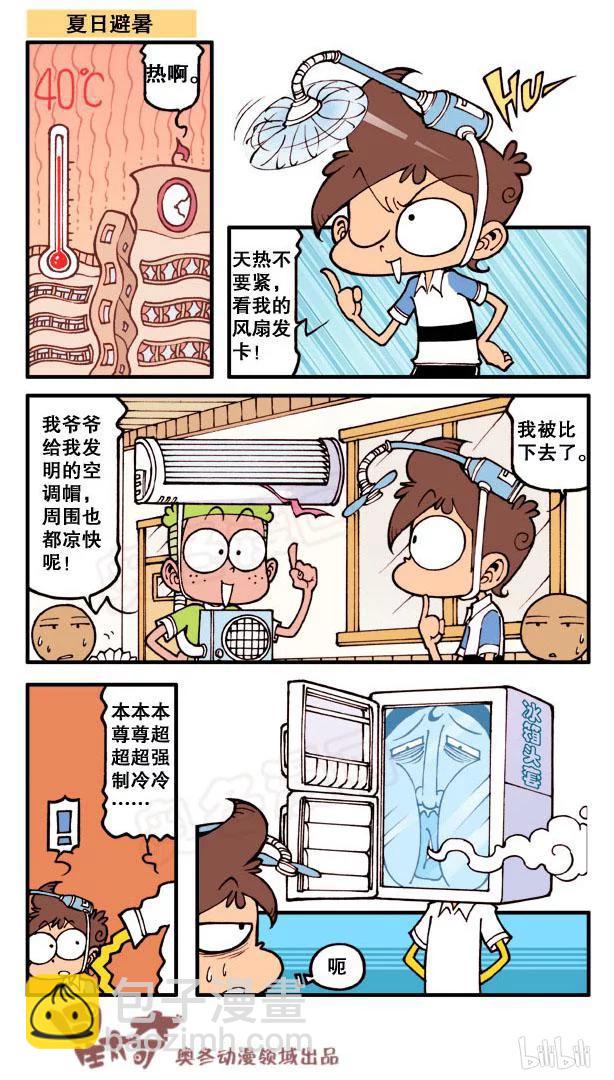 星之75 打破世界纪录-第74话