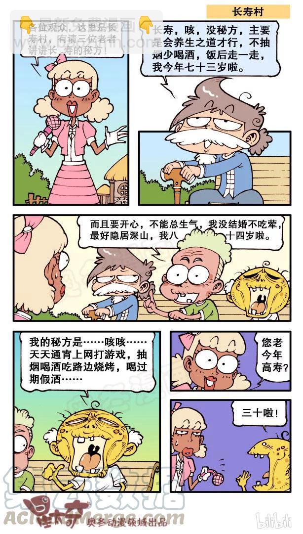 星之75 打破世界纪录-第74话