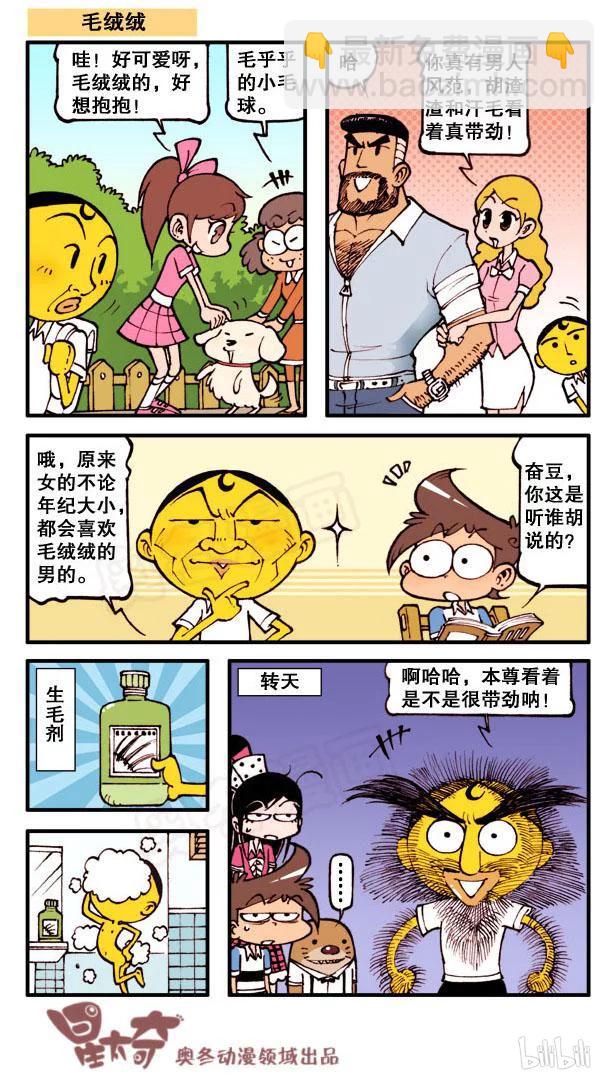 星之75 打破世界纪录-第74话