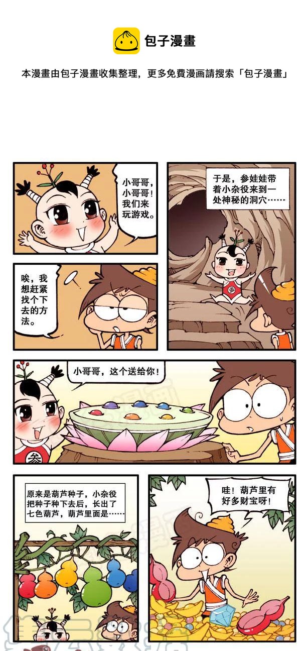 星之77 人参娃娃（下）-第76话