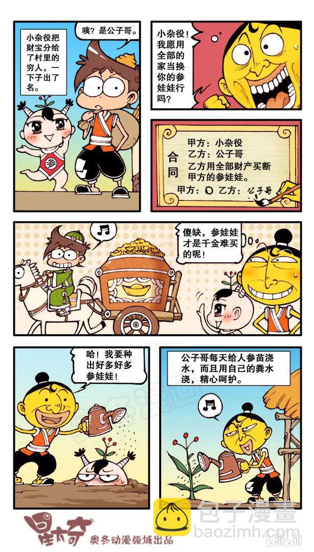 星之77 人参娃娃（下）-第76话