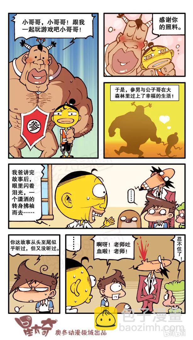 星之77 人参娃娃（下）-第76话