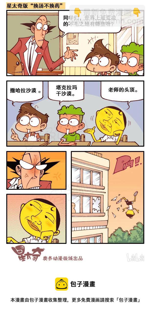 星之77 人参娃娃（下）-第76话
