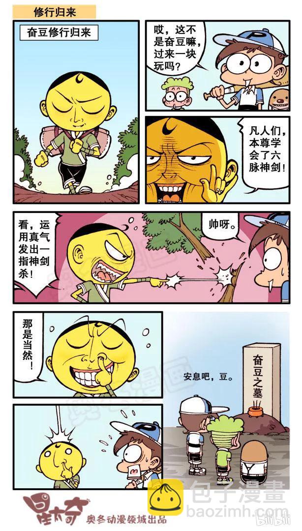 星之79 安息吧，豆-第78话