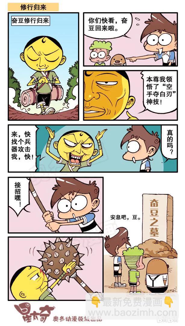 星之79 安息吧，豆-第78话