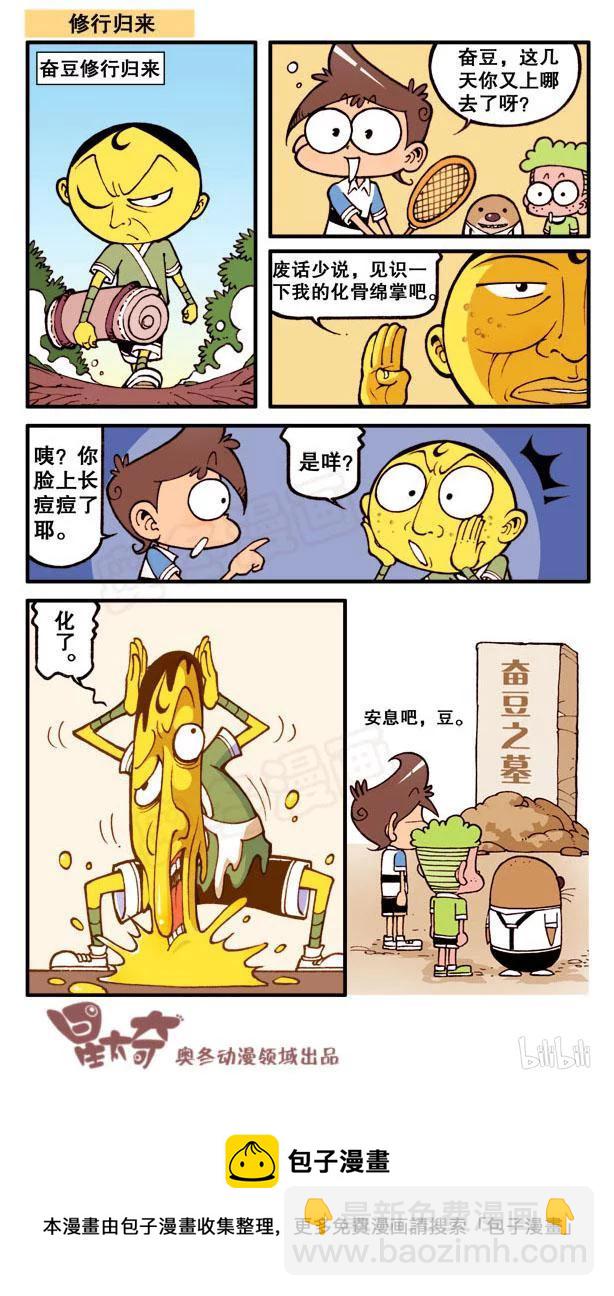 星之79 安息吧，豆-第78话